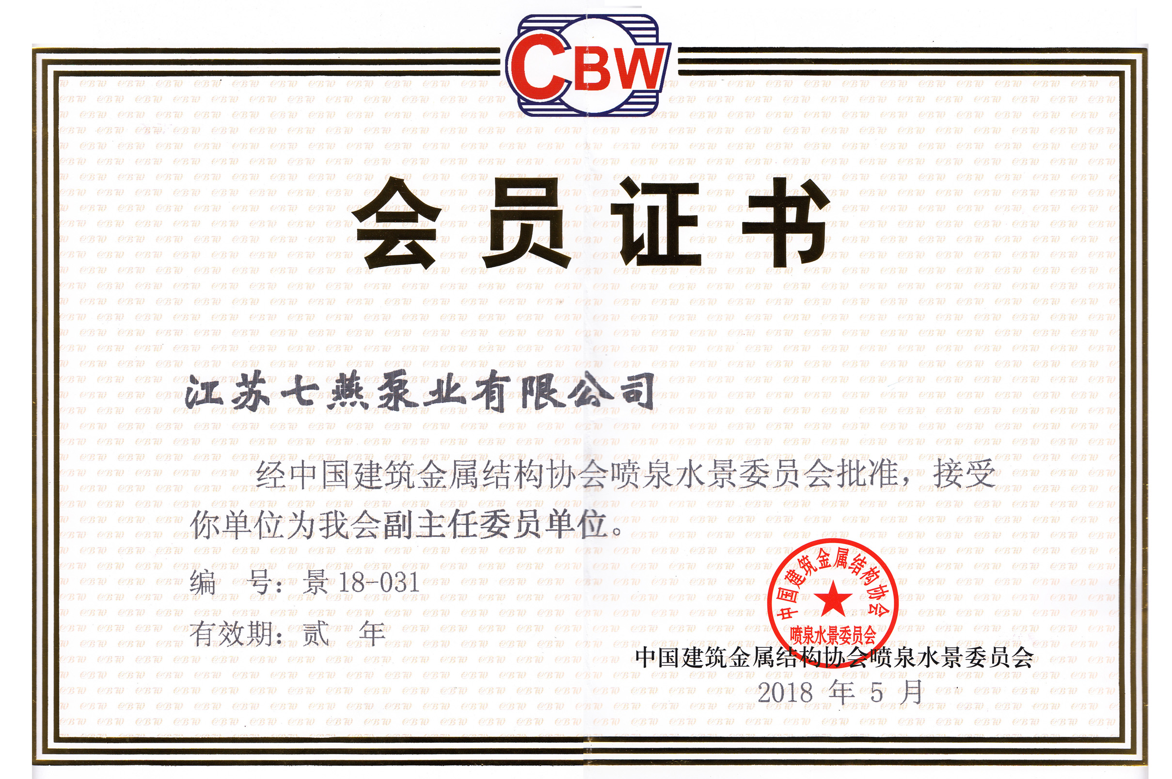 江苏七燕泵业有限公司主要生成各种型号的喷泉܇(ch)、喷灌机、潜水܇(ch),获得证书有喷泉水景会(x)员证?></li>
    
    </ul>
  </div>
  <div   id=